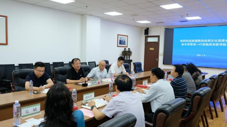 7月8日，英国陕西经贸文化促进会范军田会长携贸促会一行赴西安医学院考察调研的邀约。(图1)