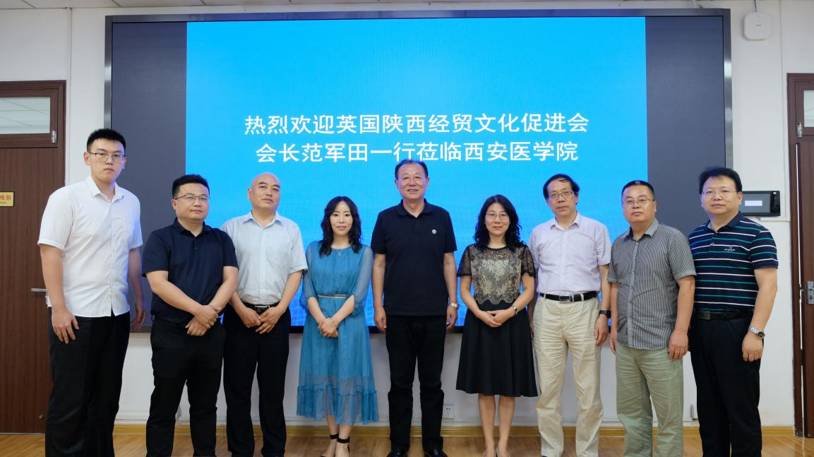 7月8日，英国陕西经贸文化促进会范军田会长携贸促会一行赴西安医学院考察调研的邀约。(图3)