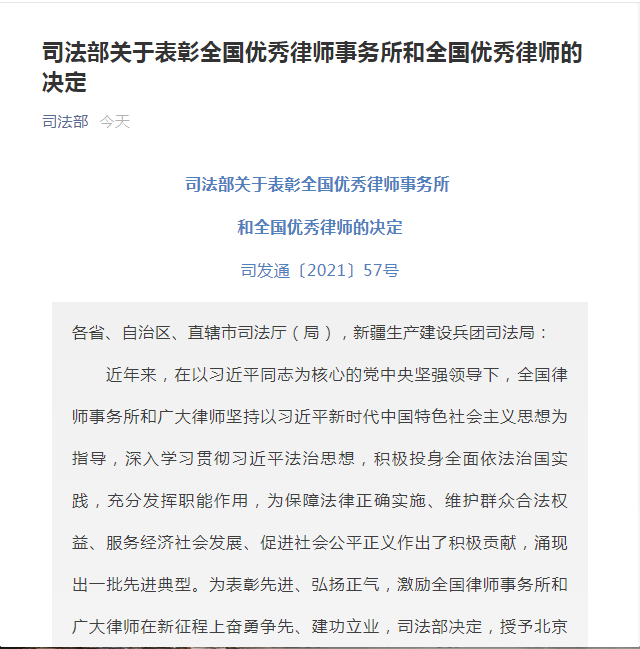 为“全国优秀律师事务所”—陕西云德点赞(图1)