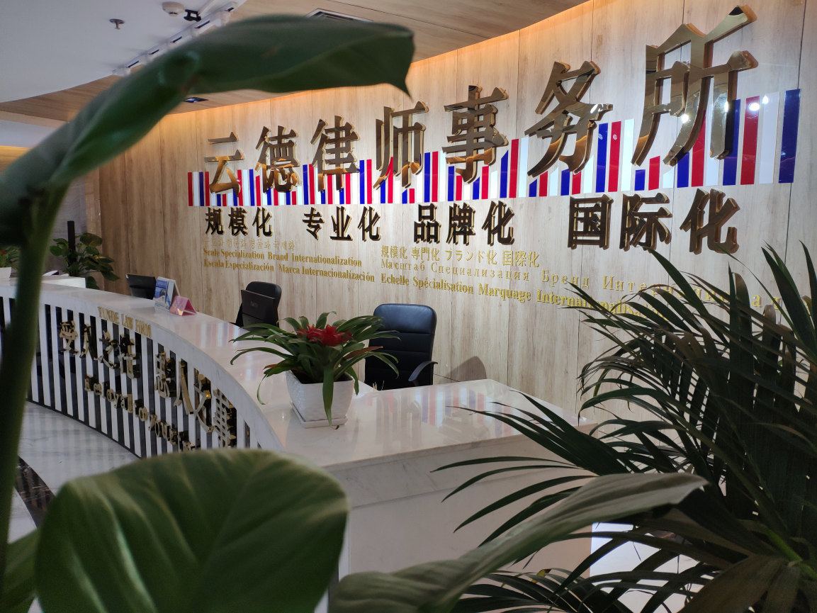 为“全国优秀律师事务所”—陕西云德点赞(图3)