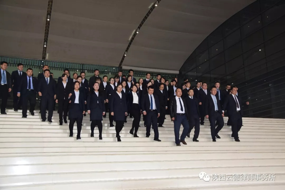 为“全国优秀律师事务所”—陕西云德点赞(图7)