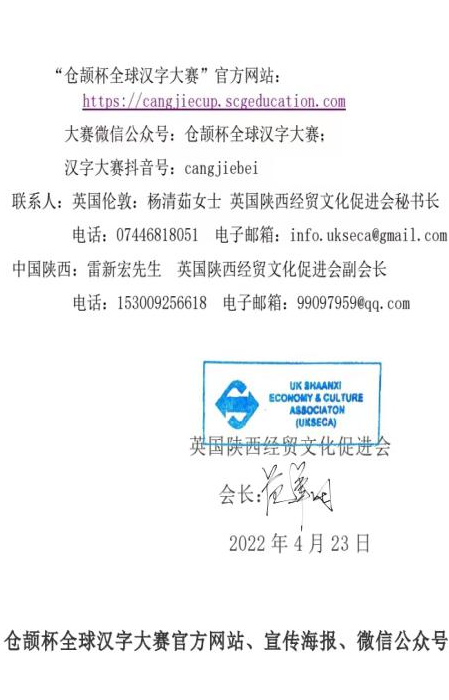 全力支持全球汉字文化推广(图12)