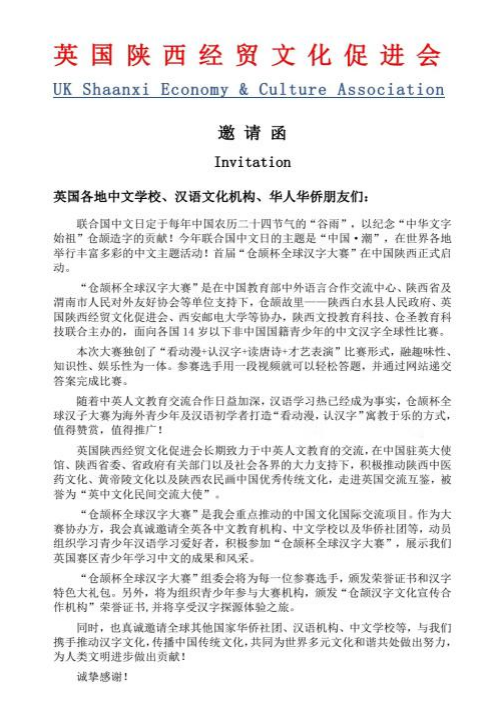全力支持全球汉字文化推广(图11)