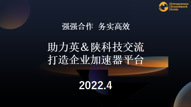 推动英陕科技合作交流(图1)